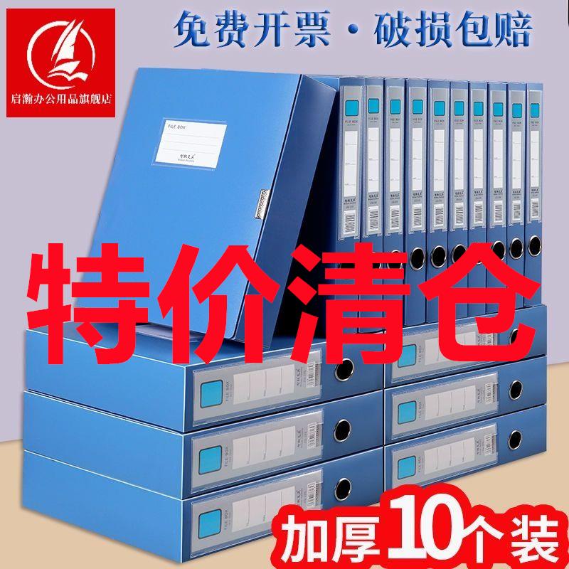 【臺灣公司 可開發票】10個裝A4檔案盒大容量收納檔案盒塑料盒塑膠檔案盒會計憑證資料盒