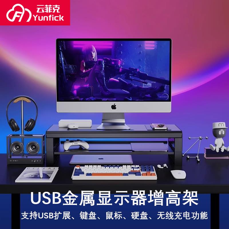 {臺灣公司 可開發票}電腦顯示器金屬增高架辦公室臺式桌面收納USB擴充套件無線充電支托架
