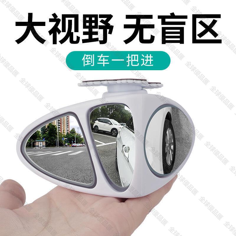【全球優品匯】大視野後視鏡倒車鏡新款輔助凸面盲點汽車轎車suv防水小圓鏡360度