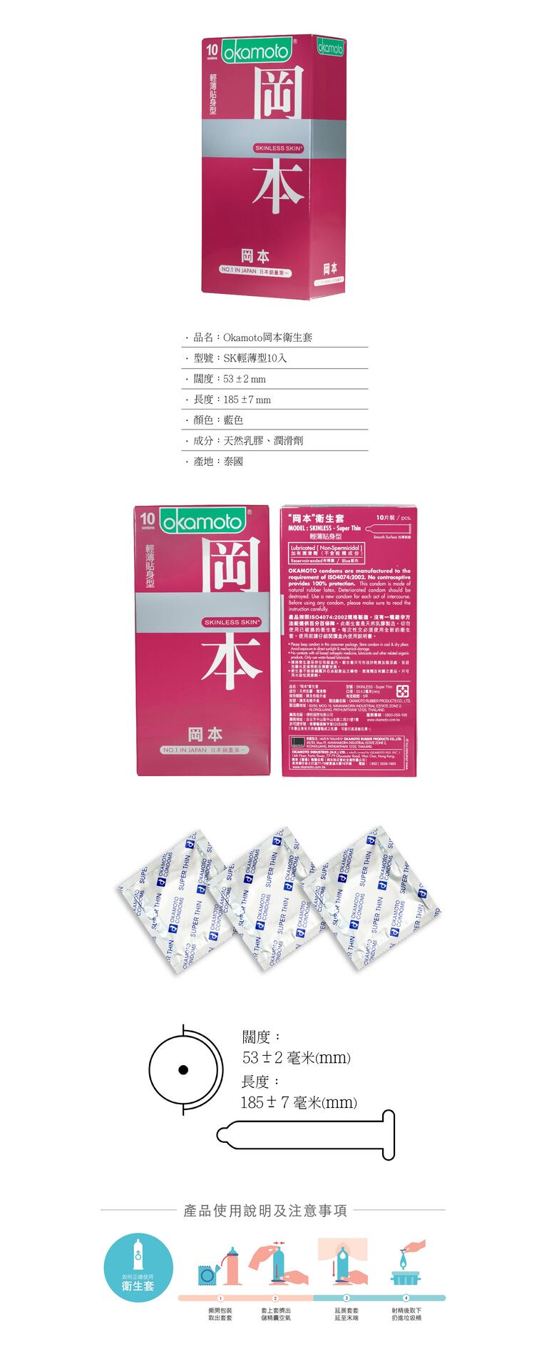【OKAMOTO 岡本】Skinless Skin 輕薄貼身型 保險套 衛生套  condom 3