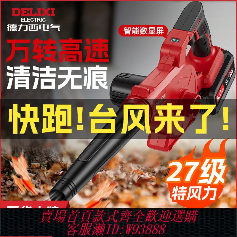 鋰電鼓風機 【品牌好評1717.7萬+條】德力西鼓風機大功率鋰電強力吹風機大風力吹灰塵吹風槍霧炮除塵器