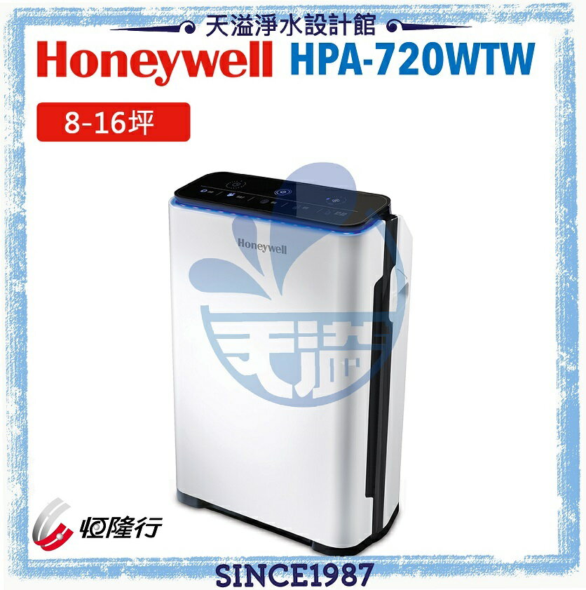 【加贈一年份替換耗材】Honeywell 智慧淨化抗敏空氣清淨機 HPA-720WTW（8-16坪）【恆隆行授權經銷】