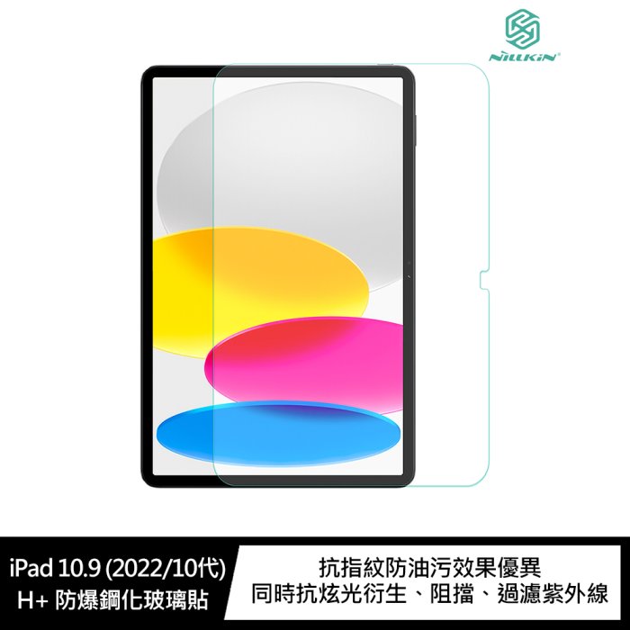NILLKIN Apple iPad 10.9 (2022/10代) Amazing H+ 防爆鋼化玻璃貼【APP下單4%點數回饋】
