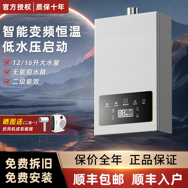 免運 花雪變頻恆溫燃氣熱水器家用天然氣液化氣煤氣12L16升即熱328L 快速出貨
