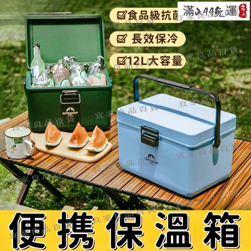 【宜家良品百貨】【全能保溫】冷藏箱 保冰箱 戶外保溫箱 露營冰箱 冰塊保鮮箱 便攜保溫箱 車載保溫箱 野餐保冷箱
