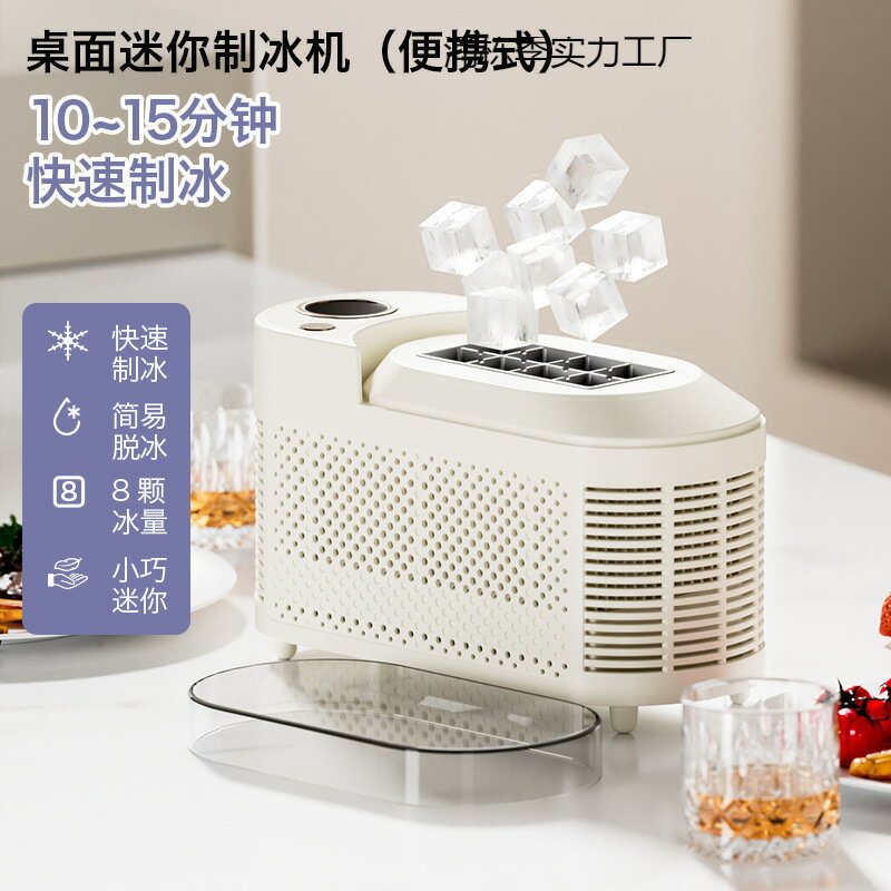 新款便攜式迷你製冰機小型宿舍家用快速製冰機方塊冰露營車載可用【宜家良品百貨】