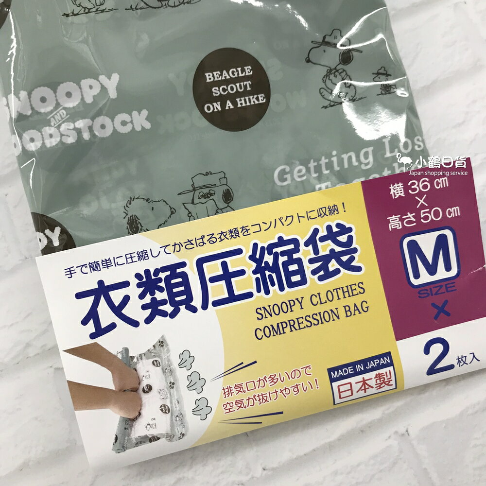 日本製 snoopy 史努比 滿版圖案 衣類壓縮袋(M)-2入/組｜小鶴日貨