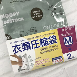 日本製 snoopy 史努比 滿版圖案 衣類壓縮袋(M)-2入/組｜小鶴日貨