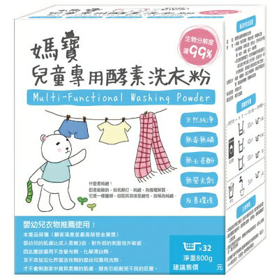 《小瓢蟲生機坊》媽寶 - 兒童專用酵素洗衣粉 800g/盒