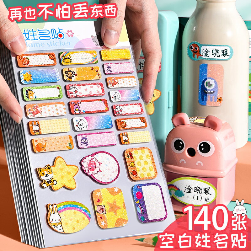 慢作標簽貼紙姓名貼名字防水幼兒園自粘透明手寫水杯兒童寶寶寫校服衣服縫定製免名字貼卡通班級學生小學生