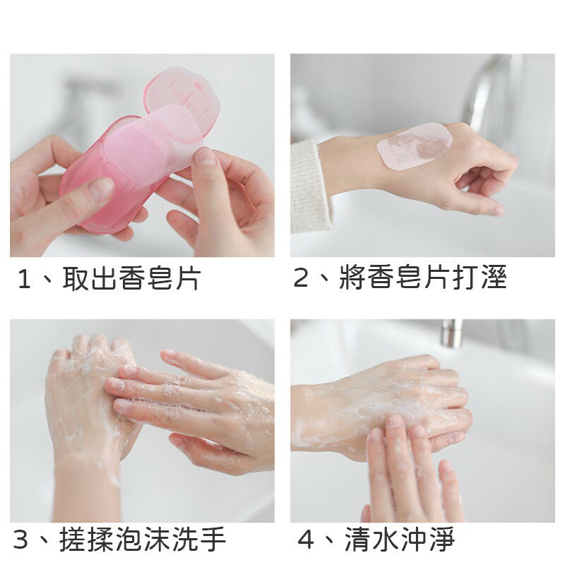 攜帶式肥皂紙【G002】台灣出貨 居家  攜帶式肥皂紙 清潔 洗手紙 肥皂紙 香皂片 肥皂 防疫 洗手 洗手皂片 4
