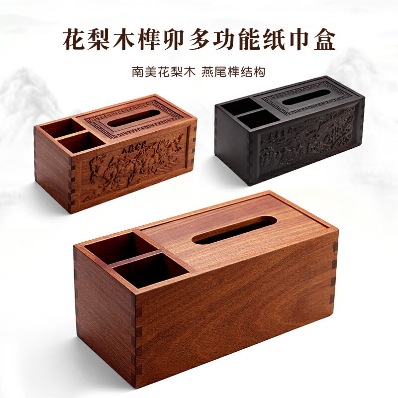 實木榫卯紙巾盒紅木花梨木客廳家用創意茶幾遙控器實木收納抽紙盒