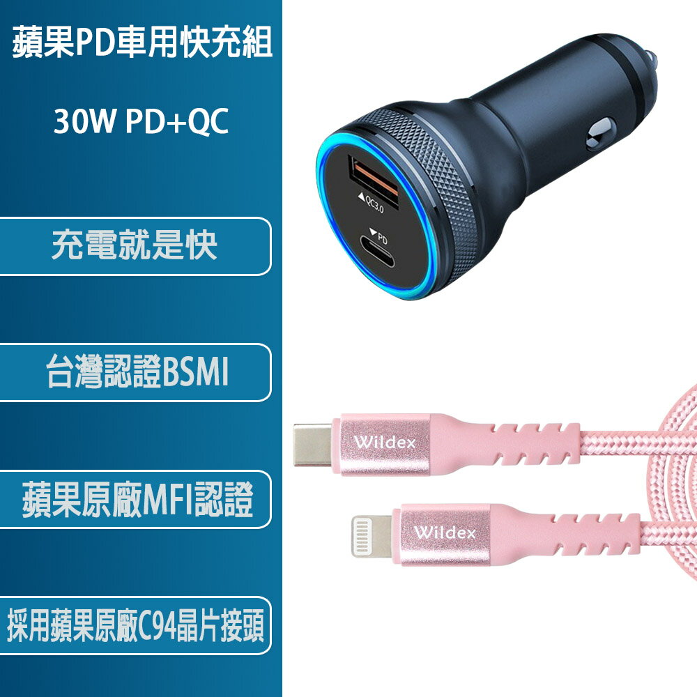 PD+QC 30W雙孔車用全協議快速充電器+金屬編織PD快充線/充電傳輸線(2M)