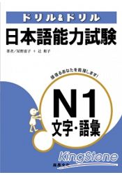 日本語能力試驗N1文字.語彙 | 拾書所