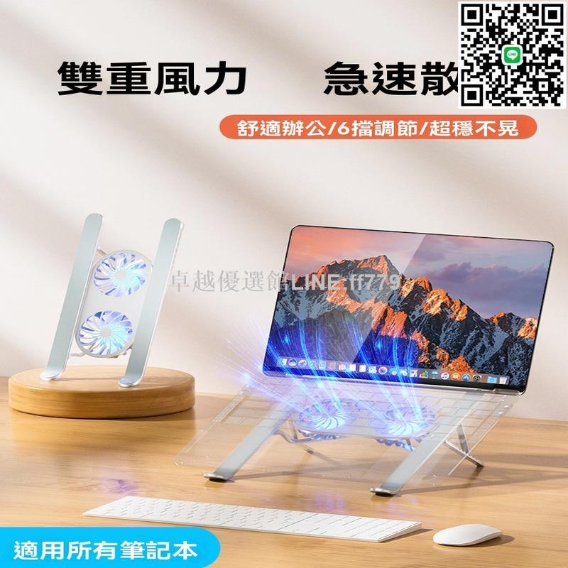 【卓越優選館】散熱支架 電腦託架 懸空風扇 風冷降溫底座 鋁合金散熱座 桌面可調節散熱器 升降靜音散熱器 平板摺疊便攜支撐架