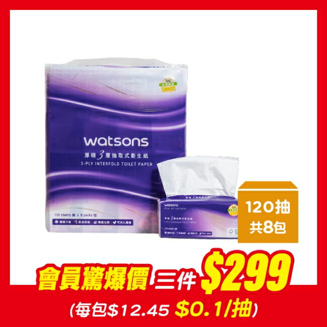 屈臣氏厚磅三層抽取式衛生紙120抽8包