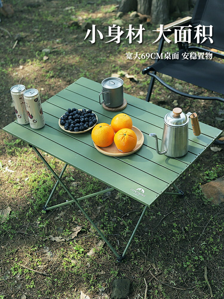 露營戶外折疊桌鋁合金蛋卷桌露營桌子便攜式野餐桌椅用品野炊裝備
