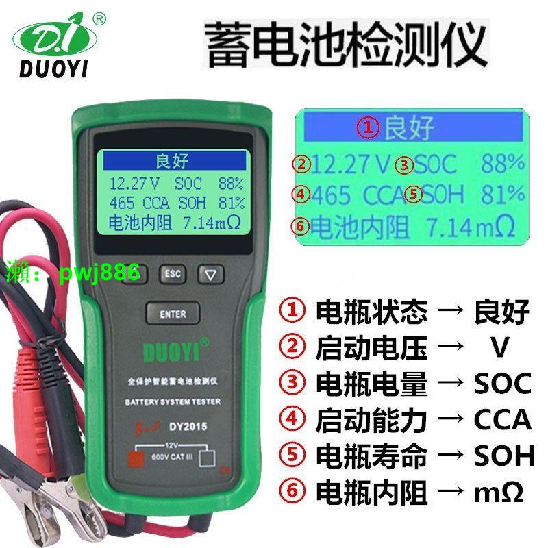 多一DY2015A汽車蓄電池檢測儀電瓶容量壽命內阻啟動充電測試儀