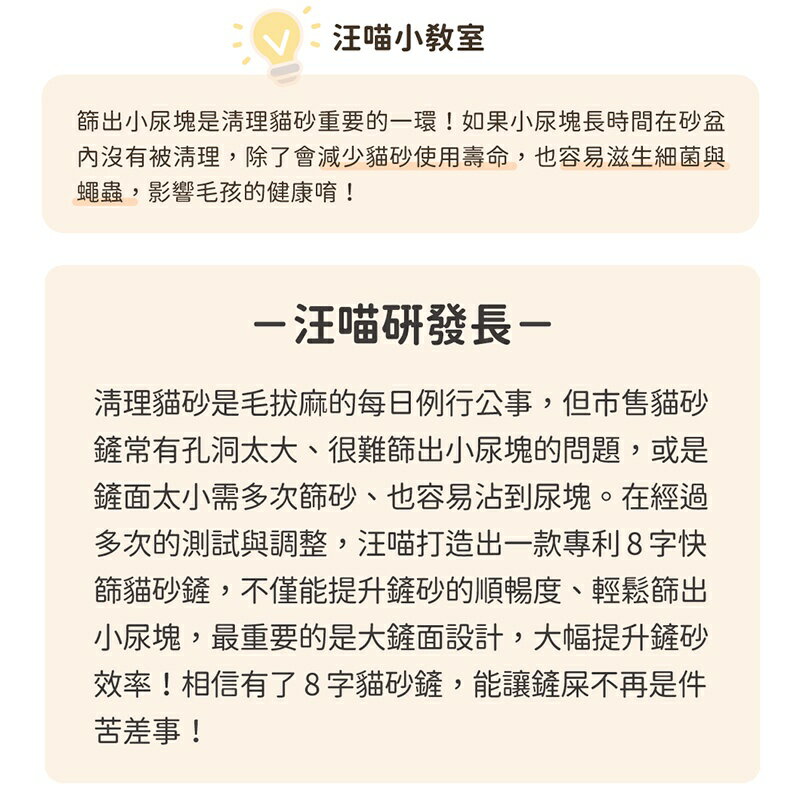 汪喵星球 專利8字快篩 貓砂鏟 砂鏟 貓砂 5