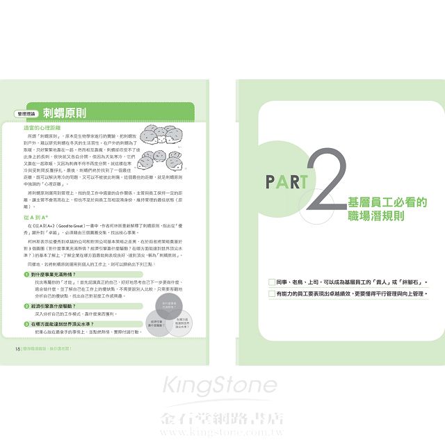 活用商業經典學聰明工作術：管理老闆，搞定同事(職場求生力升級套書組合) 9