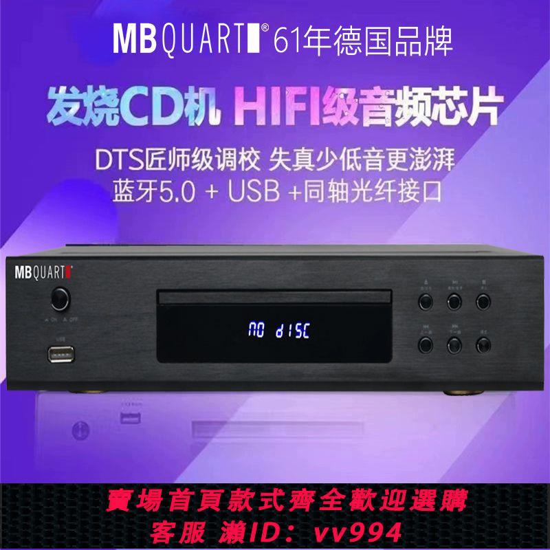 {公司貨 最低價}德國歌德MBQUART MCD20純CD機播放機器無損HIFI發燒級藍牙DSP平衡