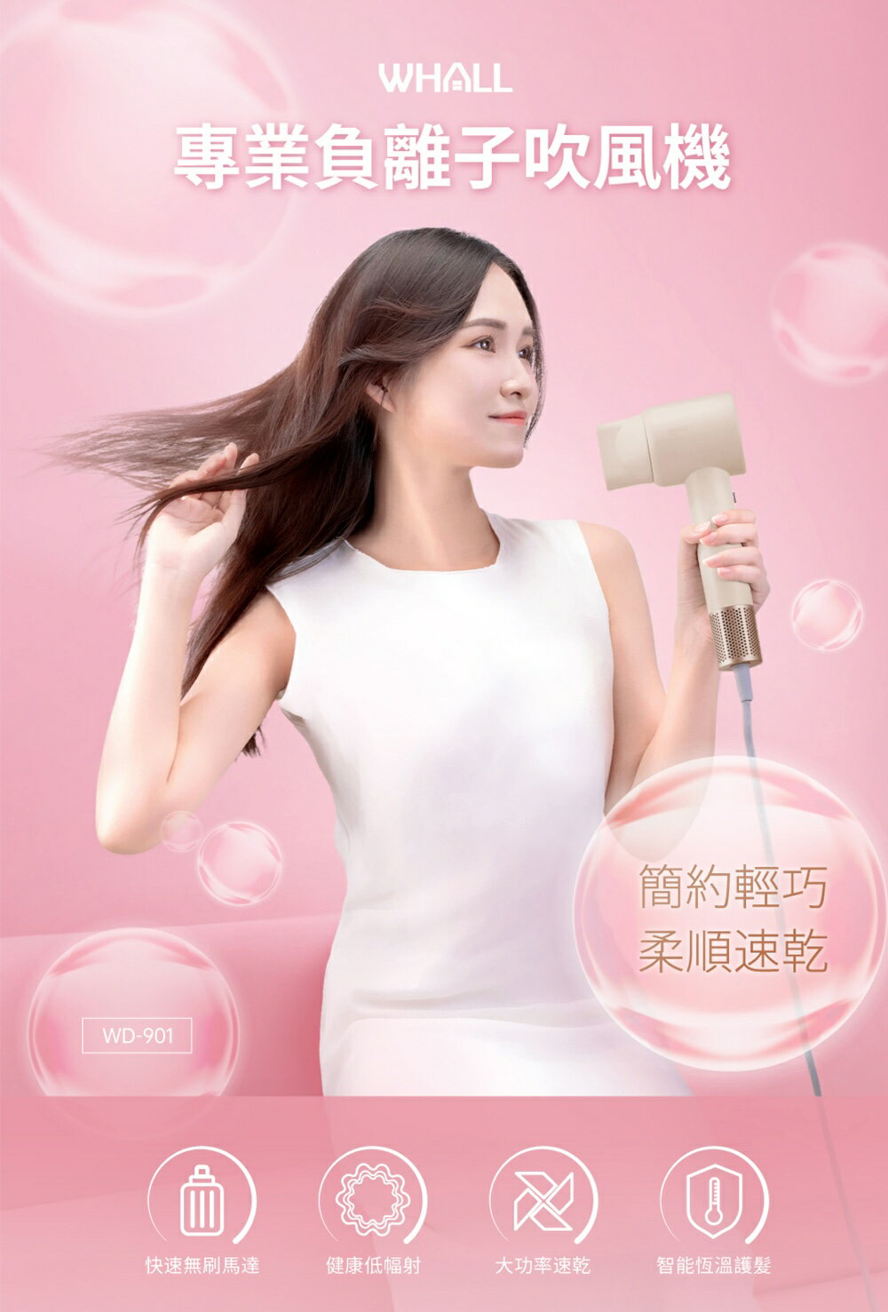 【原廠公司貨 專業級負離子吹風機 】美國 WHALL 負離子 吹風機 WD-901 自動冷熱 2024年最夯款 磁吸式吹嘴