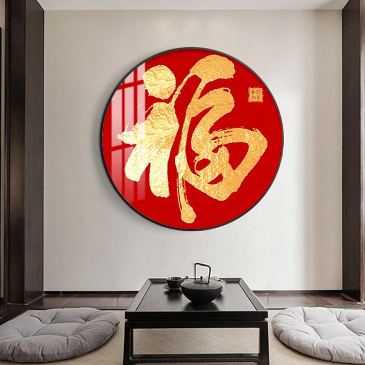 新中式百福圖客廳裝飾畫沙發背景牆壁畫福字餐廳走廊入戶玄關掛畫【林之舍】