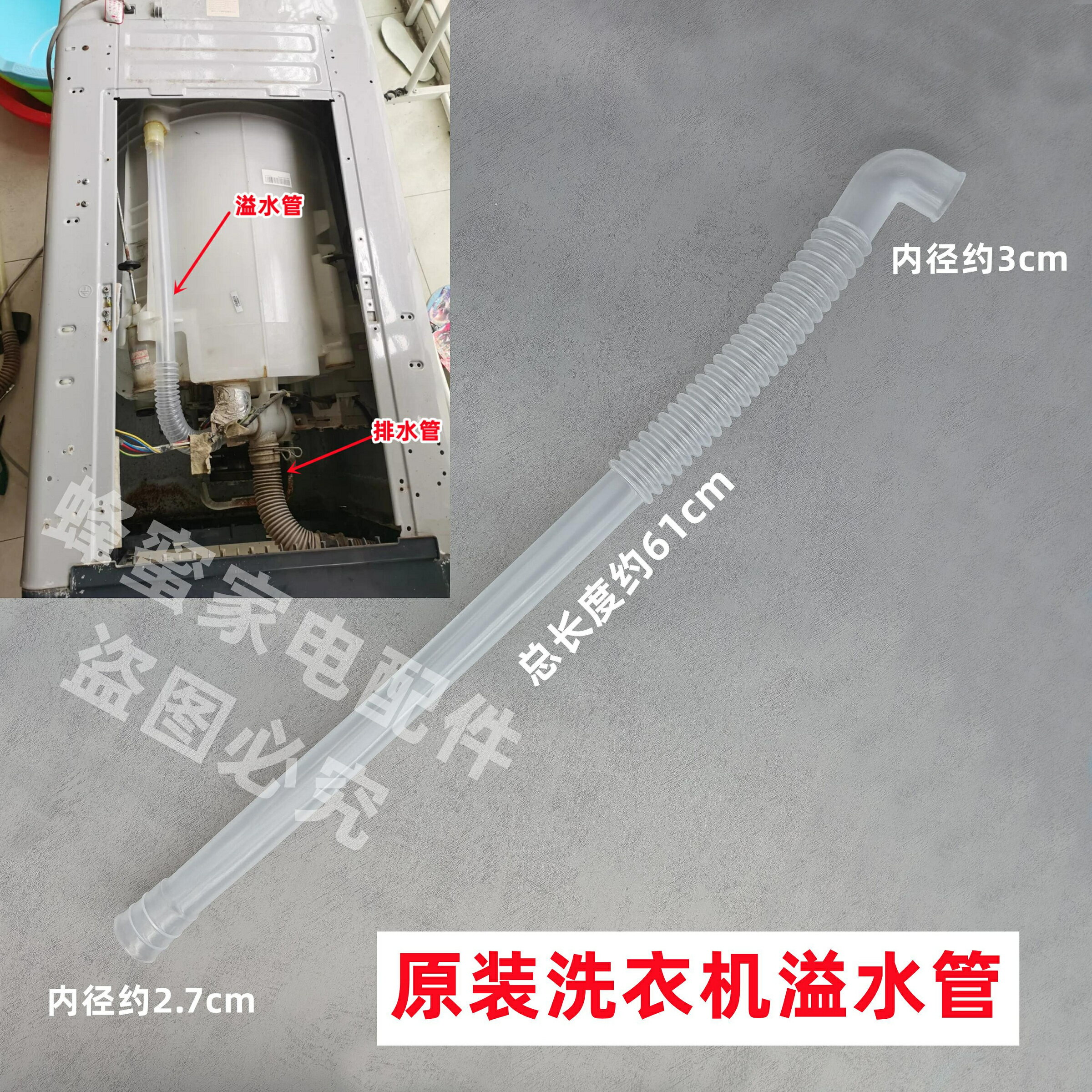 下水管 原裝 S85188Z61 全自動洗衣機溢水管側邊溢流出水排水軟管