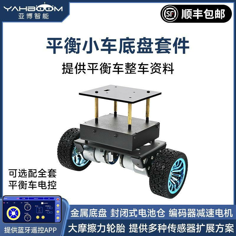 STM32雙輪自平衡小車 智能機器人底座套件 平衡車STM32F103 520編碼器馬達 Arduino DIY STEM教學
