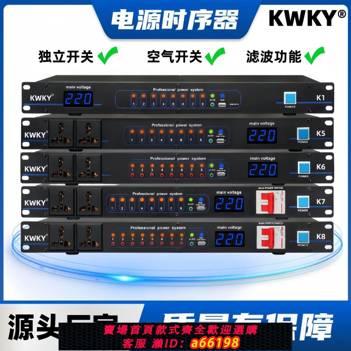 【臺灣公司 可開發票】新款帶濾波8路10路電源時序器專業舞臺音響功放大功率電源控制器
