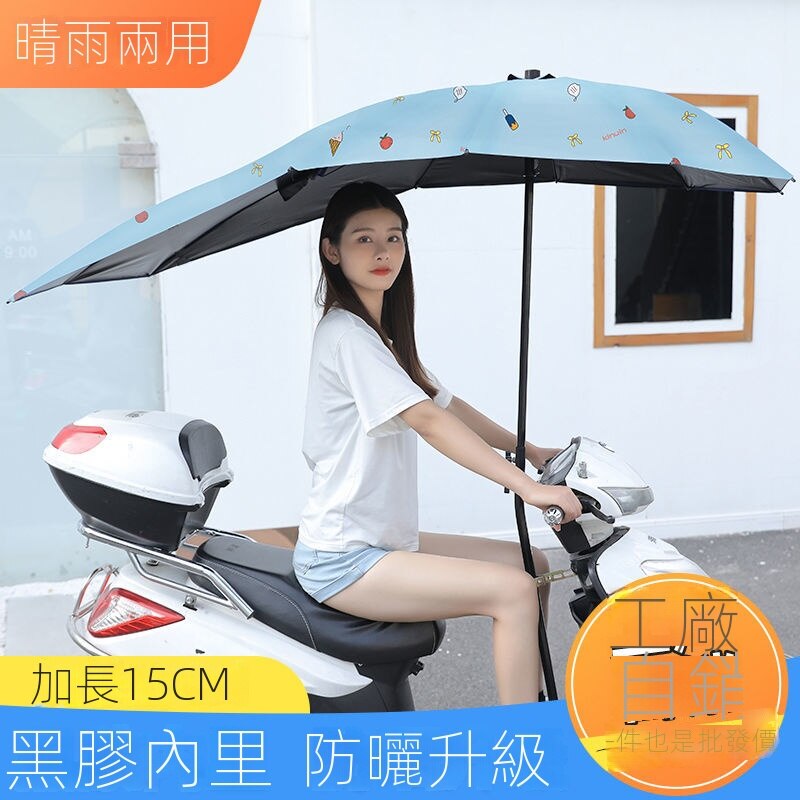 電動車遮陽傘雨棚篷電瓶車雨傘摩托車防曬傘新款黑膠電車罩踏板車