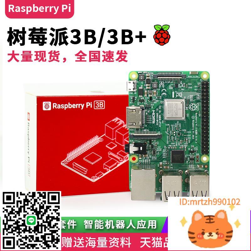 樹莓派3B raspberry pi 3B+入門傳感器 電腦4核開發板python套件-時尚精品