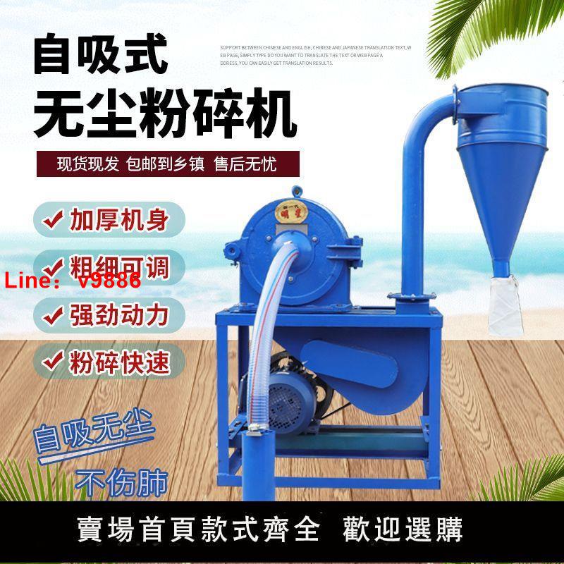 【臺灣公司 超低價】29型自吸粉碎機全自動新款多功能無塵飼料玉米五穀雜糧養殖戶專用
