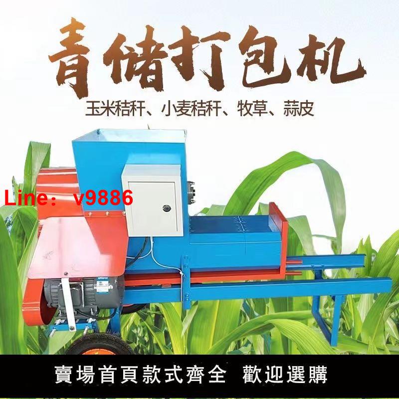 【臺灣公司 超低價】小型青儲打包機家用小麥玉米秸稈牧草壓塊機牛羊養殖草飼料打捆機