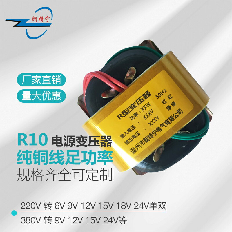 定做R牛10W-15WR10型380V220V轉7.5V9V12V15V24VR型變壓器r形功放