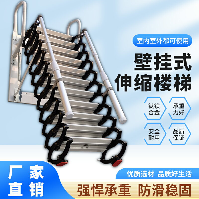 【臺灣公司 可開發票】室外伸縮樓梯加厚家用壁掛折疊升降隱形拉伸整體閣樓收縮梯子定製