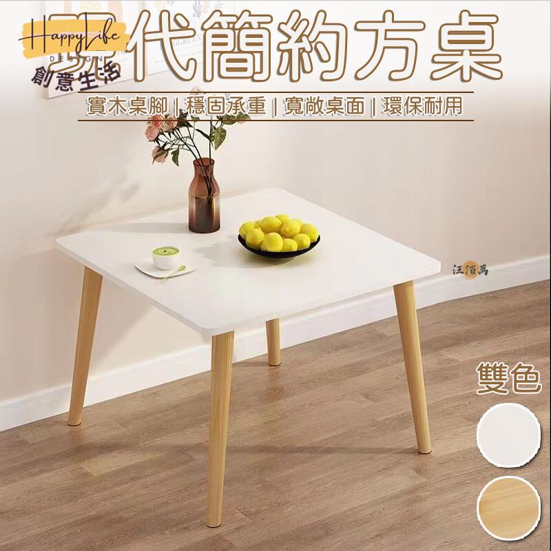 特惠/店長優選 【宅配免運】小方桌 餐桌 小戶型桌子 小桌子 吃飯桌 客廳桌 陽臺桌 戶外桌 擺攤桌 茶幾桌 邊桌 飄窗桌 桌邊桌新店開業 全館八折起 售後保障
