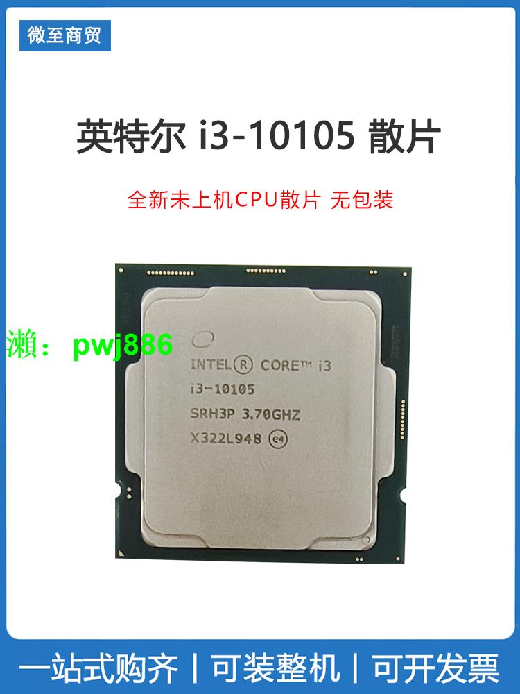 intel英特爾10代i3 10105 CPU散片核顯處理器臺式電腦510主板套裝