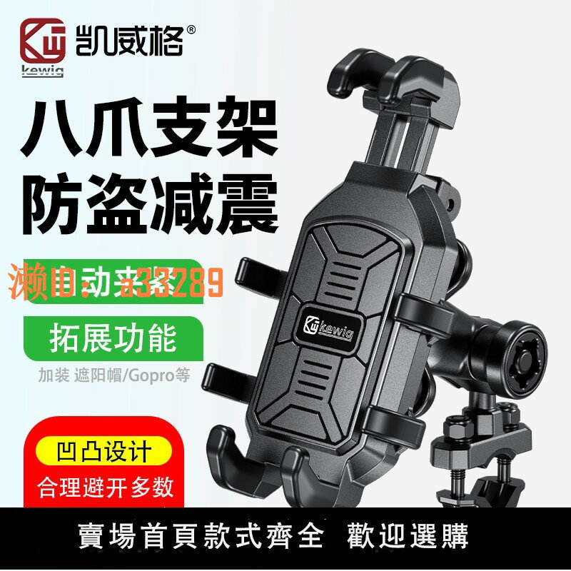 【可開發票】Kewig凱威格摩托車手機支架防震外賣導航電動車手機架防雨遮陽帽