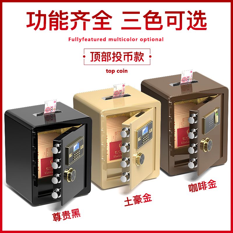 現貨免運！保險箱 指紋箱 保險櫃 保管箱 投幣式電子指紋保險櫃家用商用保險箱超市酒店存錢箱功德箱保管箱 八折減免 可開發票 快速出貨