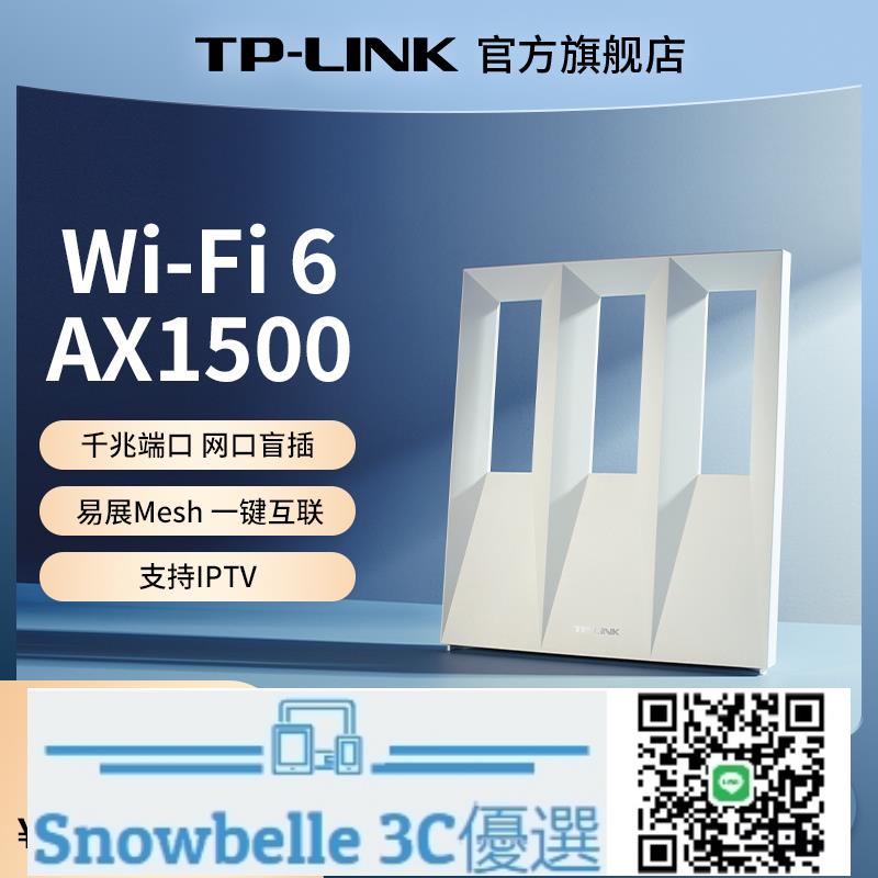 Snowbelle優選🔥TP-LINK AX1500 wifi6無線路由器 千兆家用高速tplink全屋覆蓋大戶型子母mesh宿舍穿墻xdr1501