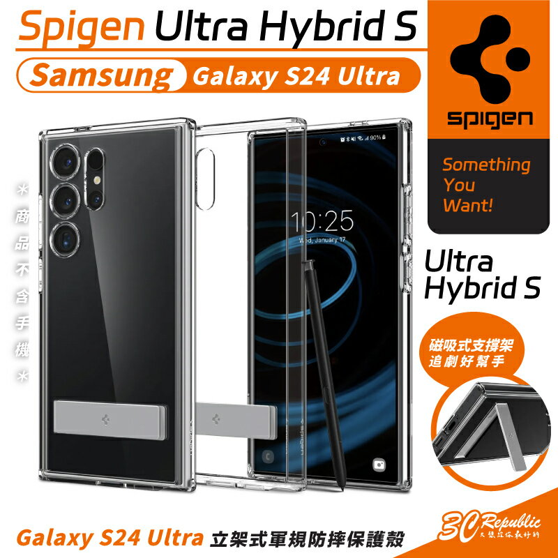 Spigen SGP Ultra Hybrid S 立架 支架 防摔殼 保護殼 手機殼 Galaxy S24 Ultra【APP下單8%點數回饋】