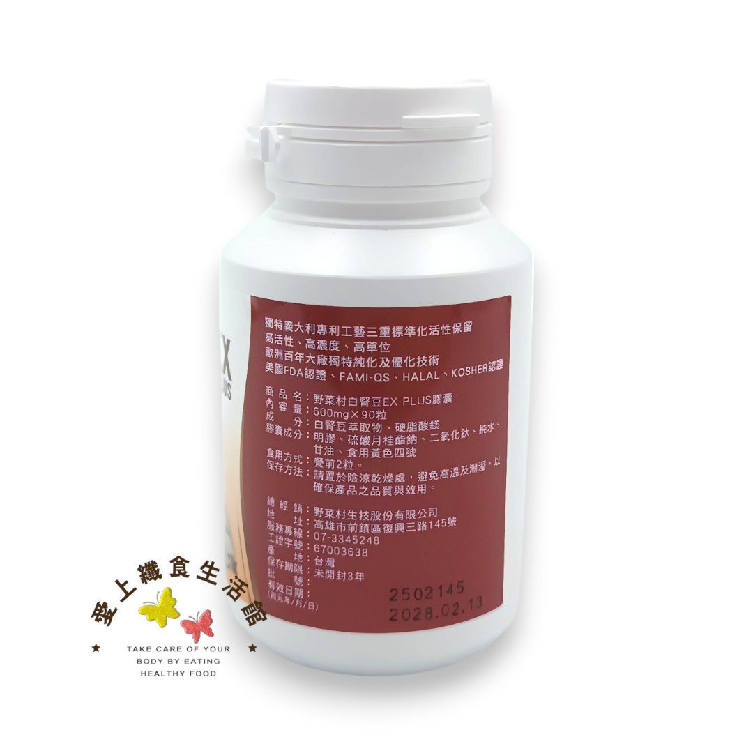 【野菜村】 白腎豆EX PLUS 90顆 4