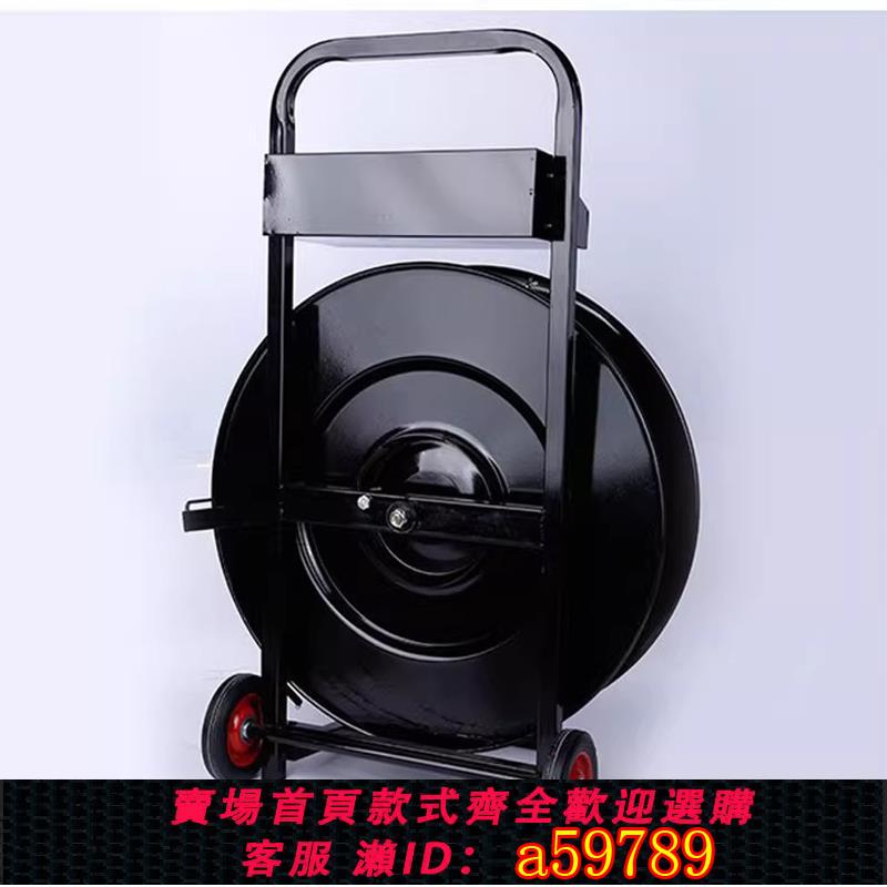 【臺灣公司 可打統編】鋼帶帶盤車PET塑鋼帶小推車PP打包帶支架纖維帶打包工具車鐵皮帶