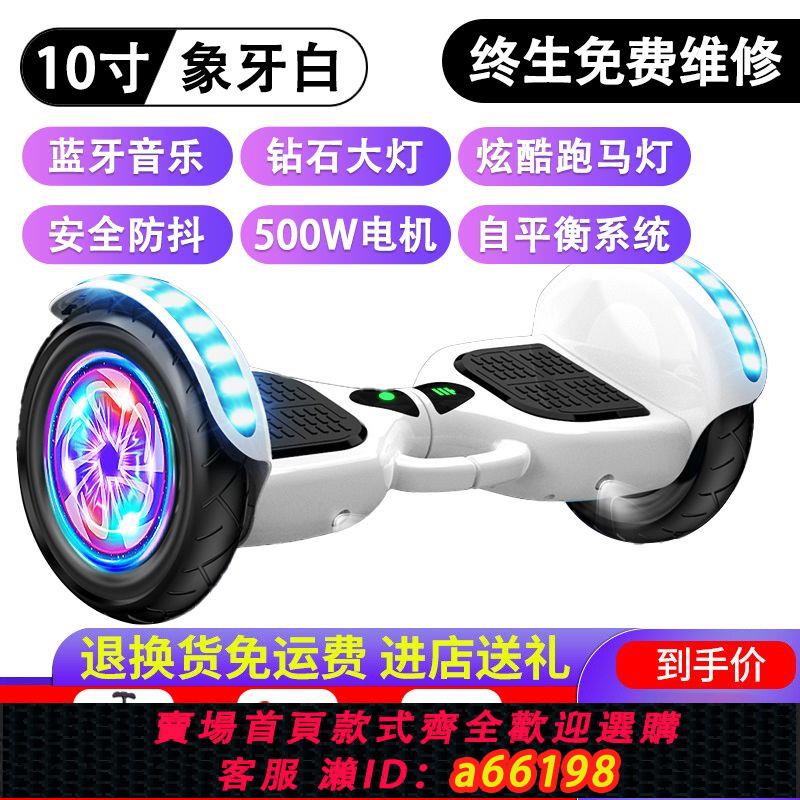 【臺灣公司 可開發票】酷樂星電動智慧平衡車3到6到15歲成人代步雙輪扭扭腳踩平衡車