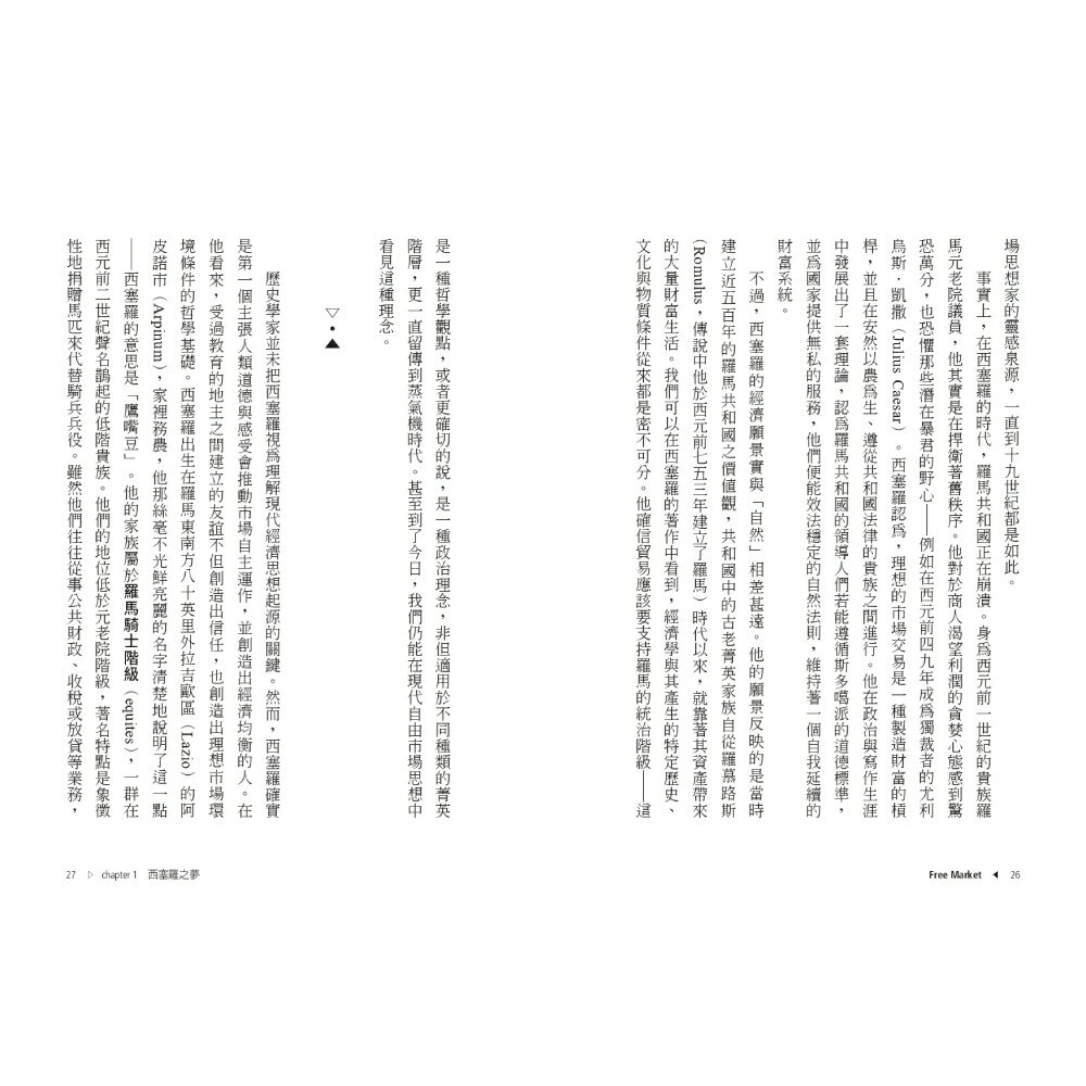 自由與干預：搞好經濟就手握權力，借鏡自由市場的歷史、擘劃經濟的未來 4