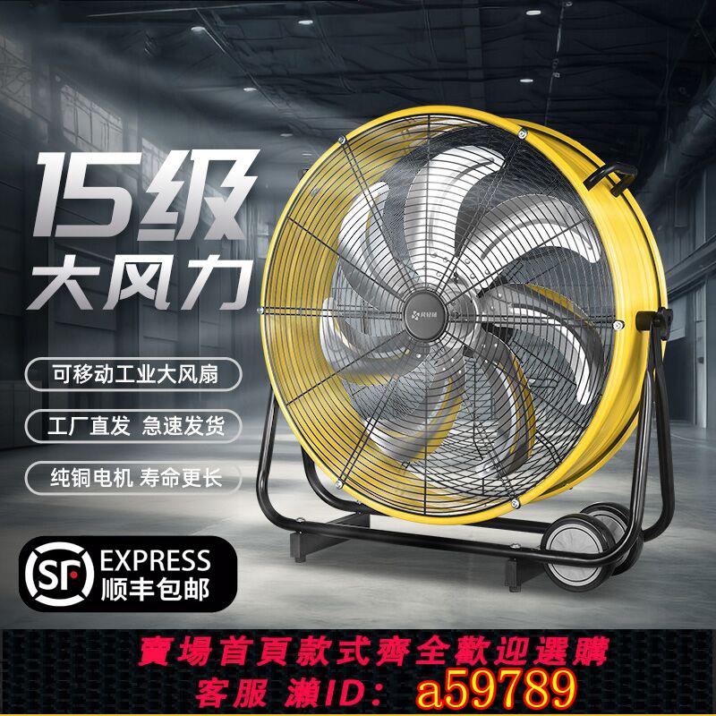 【臺灣公司 可打統編】工業風扇強力落地扇大風力商用工廠倉庫大功率移動筒扇趴地電風扇