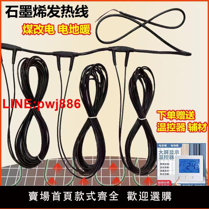 {臺灣公司 可開發票}石墨烯恆溫智慧地暖家用汗蒸房裝置經濟養殖碳纖維發熱電纜自安裝