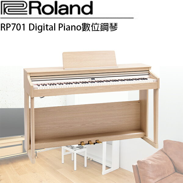 【非凡樂器】Roland RP701 數位鋼琴 / 淺橡木色 / 公司貨保固/歡迎現場試琴