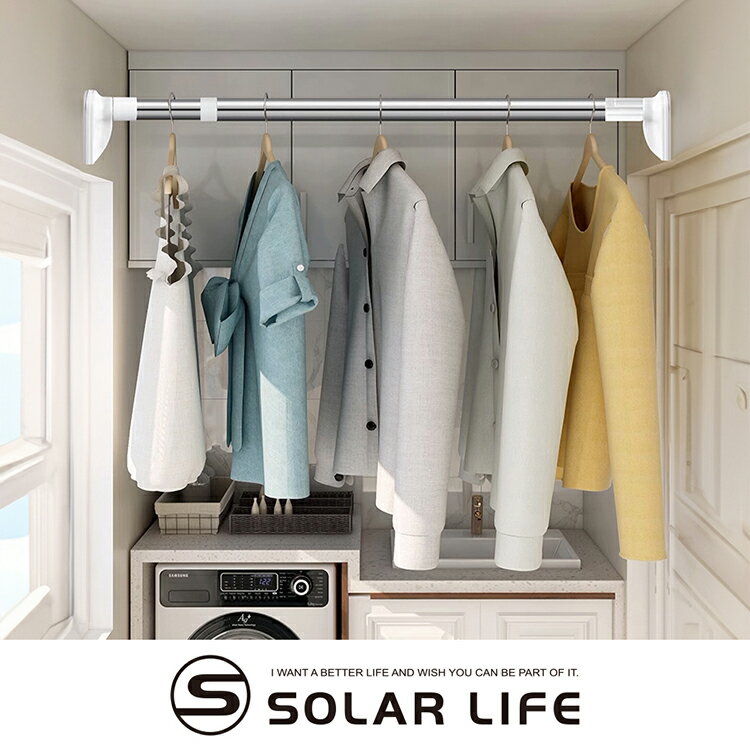 Solar Life 索樂生活 伸縮曬衣桿(32mm管徑) 70-200cm.免打孔晾衣桿 不鏽鋼伸縮桿 窗簾桿 浴簾桿 陽台掛衣桿 家用門簾桿